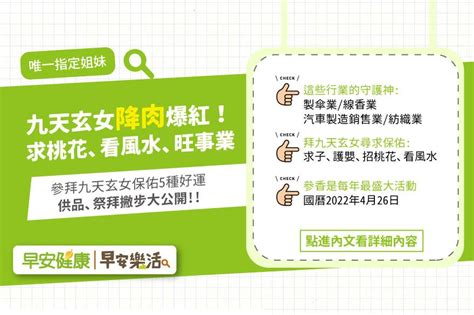 九天玄女管什麼|九天玄女「降肉」爆紅，2022參香盛會到！保佑5種好。